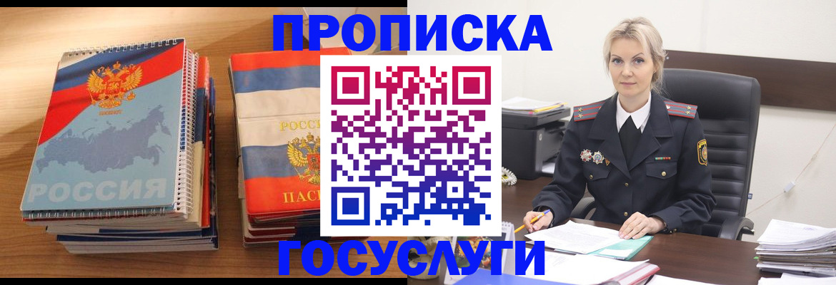 прописка 2025 в Талице